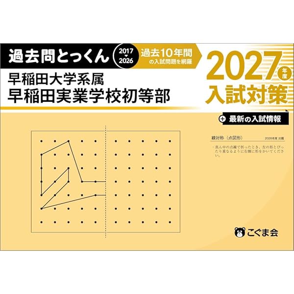 Zoe◡̈⃝ྃ　早稲田、慶應横浜の合格願書コピーセット 四訂版 慶應幼稚舎 横浜初等部 早実 合格する願書の書き方 | 石井 至